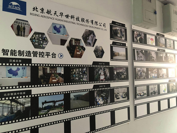 金沙乐娱场9159官方网站北京航天华世科技：打造“非标智造云平台” 实现真正的工